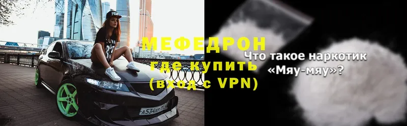 МЕГА ссылка  Вяземский  МЯУ-МЯУ mephedrone 